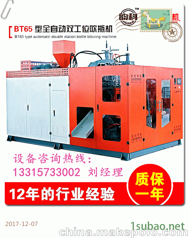 塑料吹瓶机 塑料挤出机厂家 柏同塑料吹塑机图2