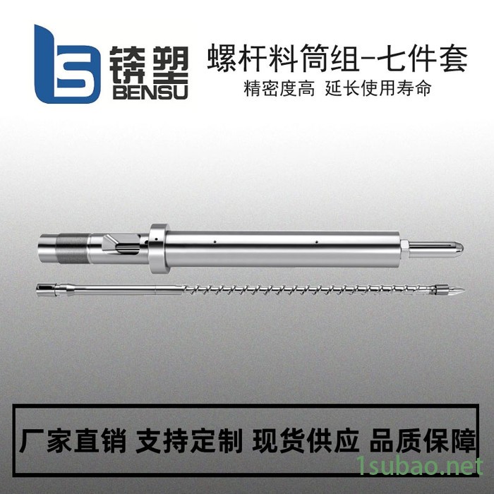 注塑机螺杆厂家 注塑机螺杆批发 塑机配件图3