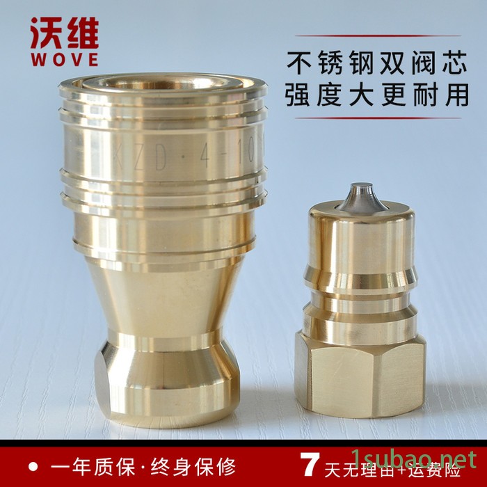 沃维KZD 注塑机快接头 开闭式注塑机快速接头 模具快速接头 现货图4