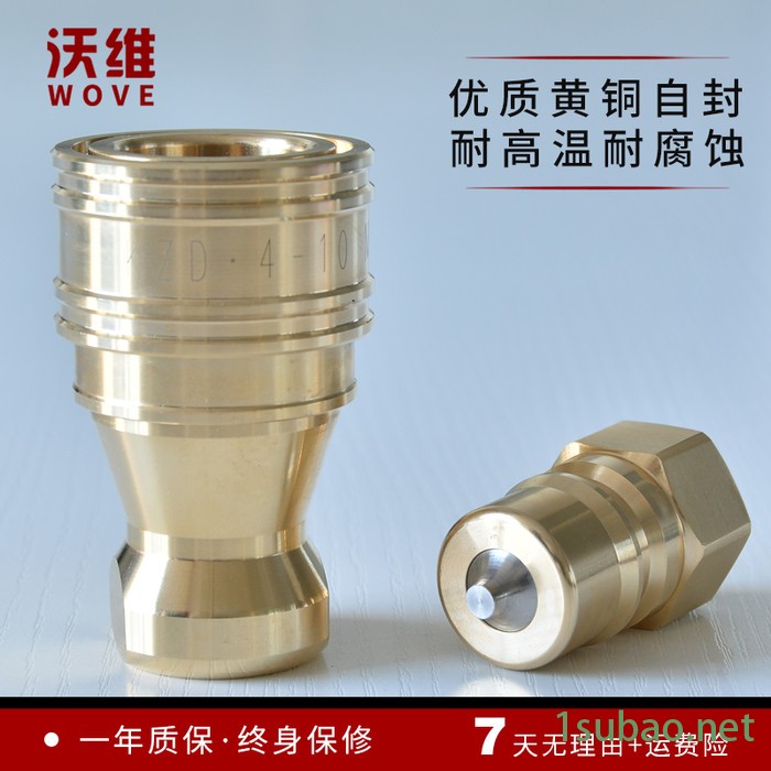 沃维KZD 注塑机快接头 开闭式注塑机快速接头 模具快速接头 现货图2