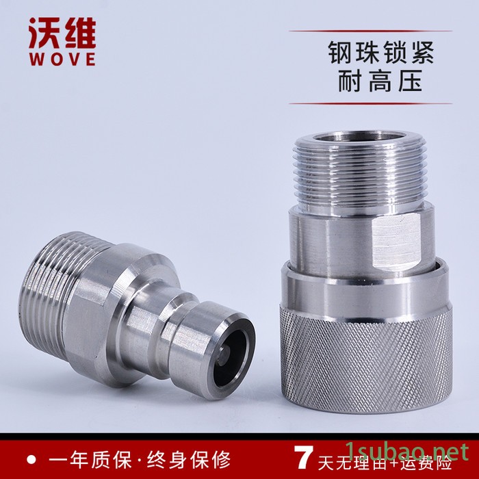 沃维QZB275 外螺纹快插接头 不锈钢注塑机快速接头 模具用外丝快插接头图3