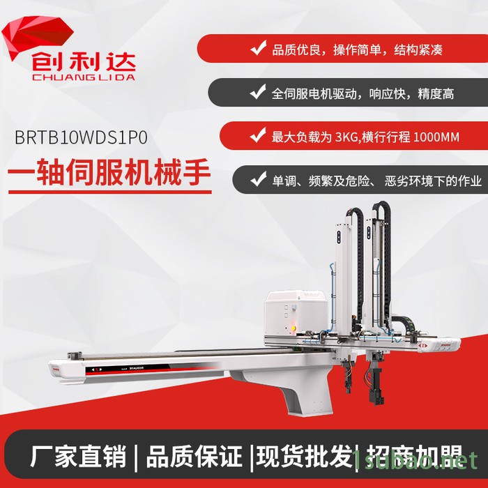 伯朗特注塑机械手BRTB10WDS1P0注塑机械手臂现货批发伺服机械手图2