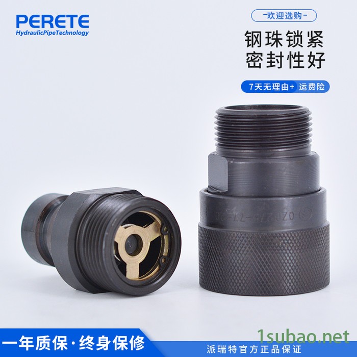 派瑞特 QZB275-77 外丝插拔式快速接头 双自锁注塑机开闭式高压快接头图3