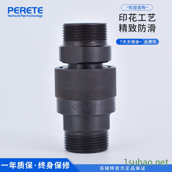 派瑞特 QZB275-77 外丝插拔式快速接头 双自锁注塑机开闭式高压快接头图2