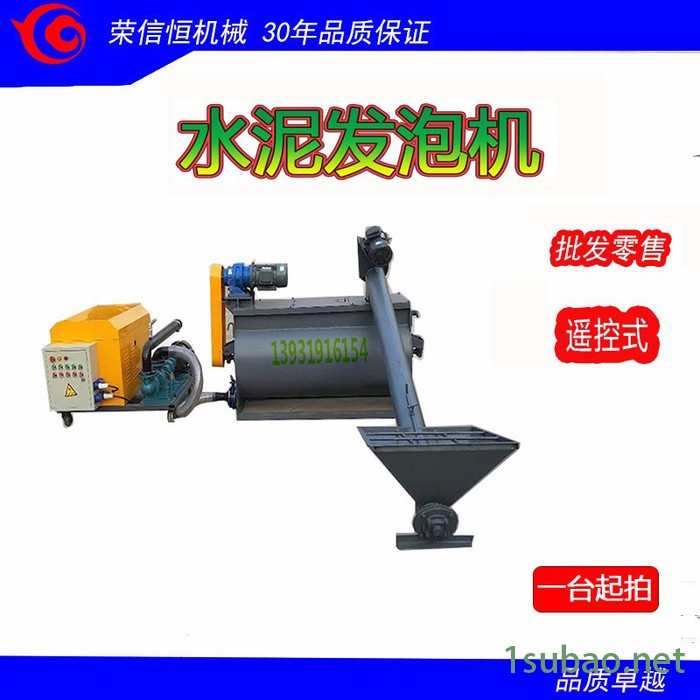 荣信恒RH-10水泥发泡机小型水泥发泡机地暖回填水泥发泡机屋顶保温水泥发泡机厂家图6