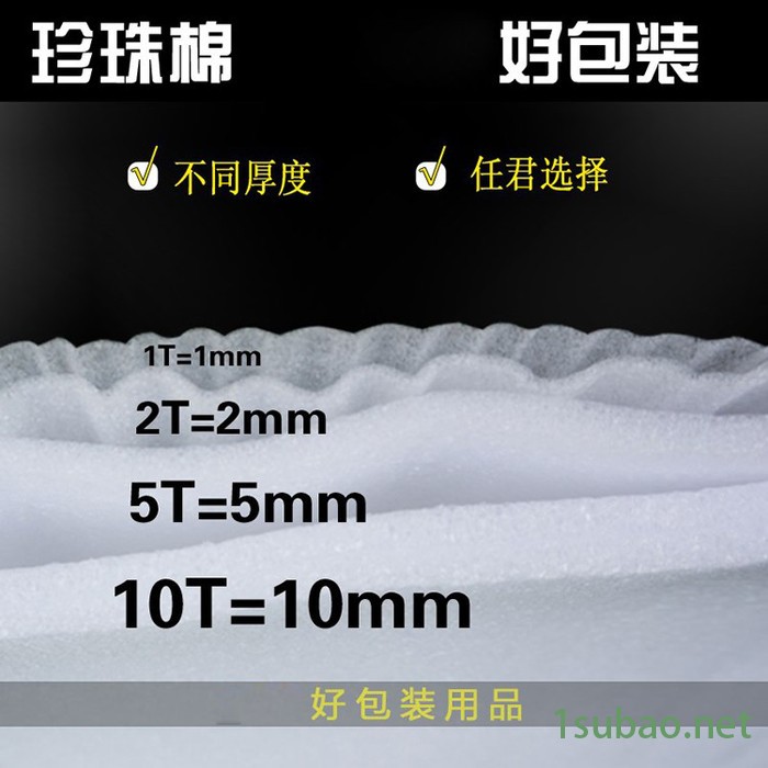 美世达 做珍珠棉厂 海南u型珍珠棉 珍珠棉复合气泡袋 菏泽珍珠棉 珍珠棉发泡机技术 珍珠棉和聚酯纤维图3