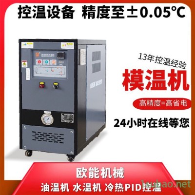 油温机控制器 注塑机油温机温度 定制-82℃-390℃