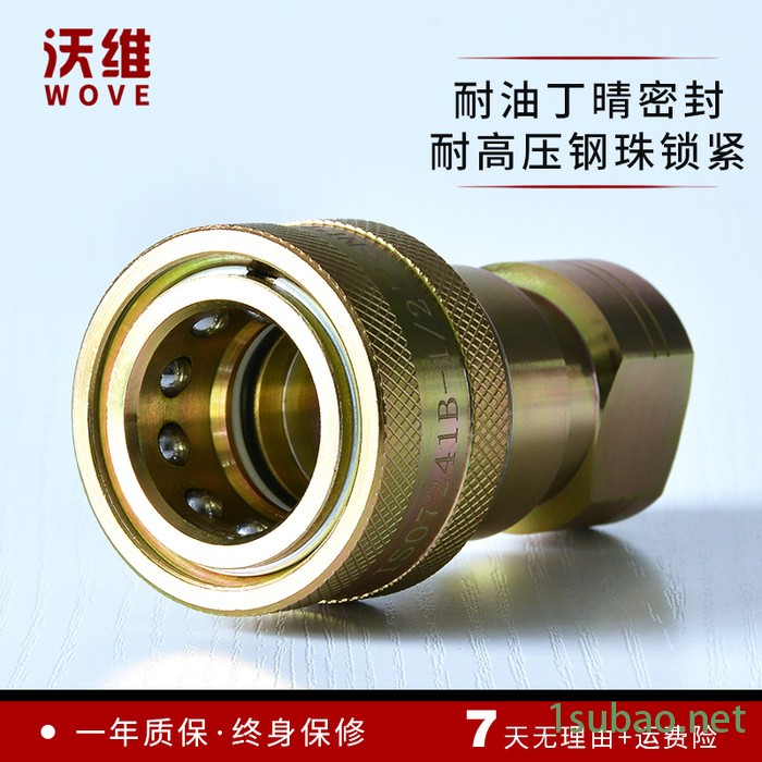 沃维 ISO7241-B 注塑机快速接头 注塑机丝扣快装接头 3/8 1/2图3