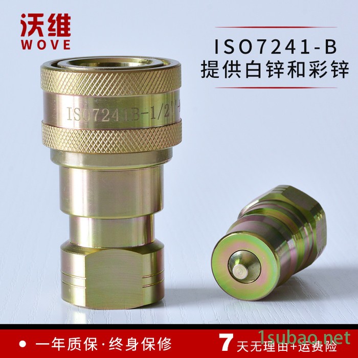 沃维 ISO7241-B 注塑机快速接头 注塑机丝扣快装接头 3/8 1/2图2