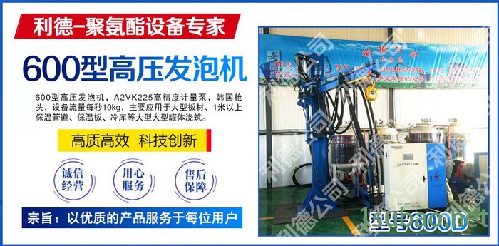 供应500型聚氨酯发泡机   大流量聚氨酯发泡机 聚氨酯浇注机图2