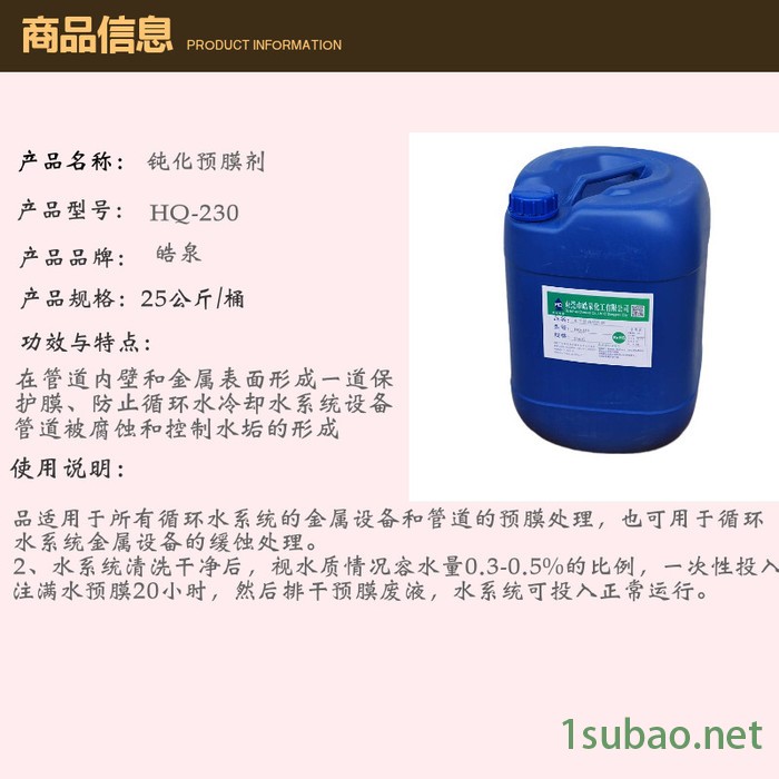 皓泉HQ-230 注塑机循环水管道预膜钝化剂工业金属管道保护剂镀锌铁管防锈剂图6