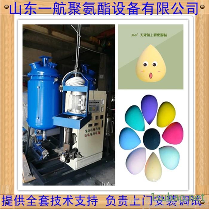 粉扑发泡机 粉扑设备 做粉扑的机器 山东一航提供粉扑配方和工艺图4