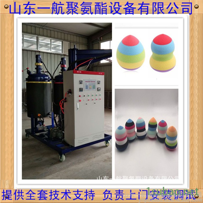 粉扑发泡机 粉扑设备 做粉扑的机器 山东一航提供粉扑配方和工艺图2