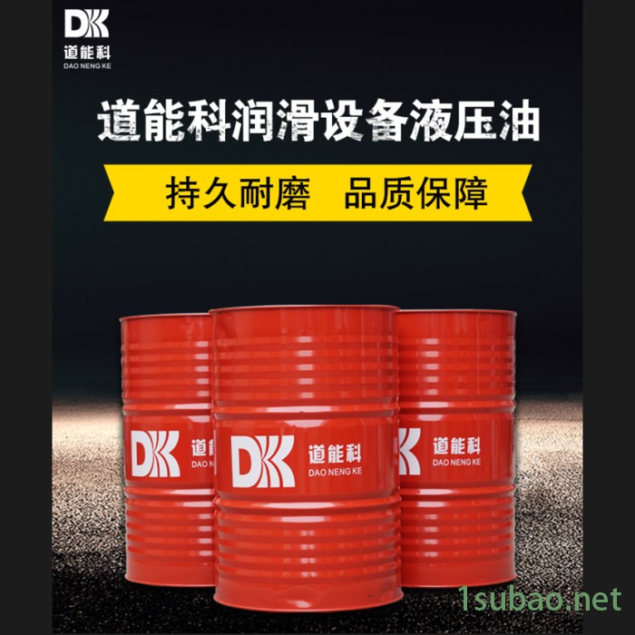 道能科 HM32 抗磨液压油 工业润滑油 厂家现货供应 适合多数工况液压系统 如注塑机 剪板机 折弯机 工程机图2