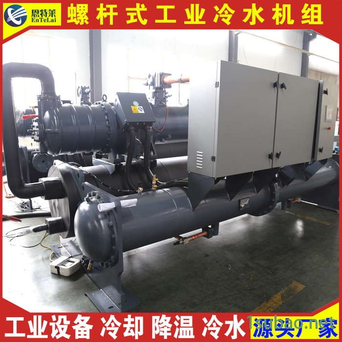 恩特莱LSBLG180螺杆式冷水机组 工业冷水机 电解槽注塑机辅机冷却降温水冷螺杆式冷水机图1