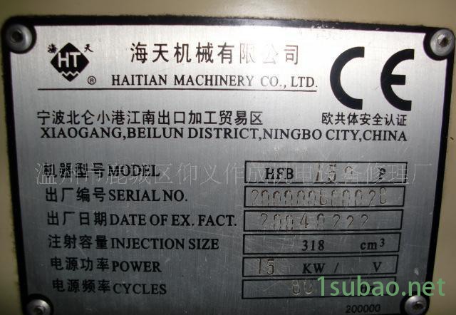 二手注塑机,海天注塑机,海天二手注塑机,htf150注塑机,海天htf150图2