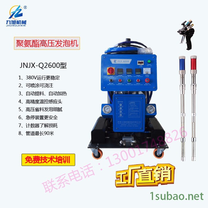 九旭机械JNJX-Q2600 小型高压聚氨酯发泡机 冷库保温聚氨酯喷涂机设备 聚脲防水防腐喷涂 进口聚氨酯发泡机喷涂聚脲图2