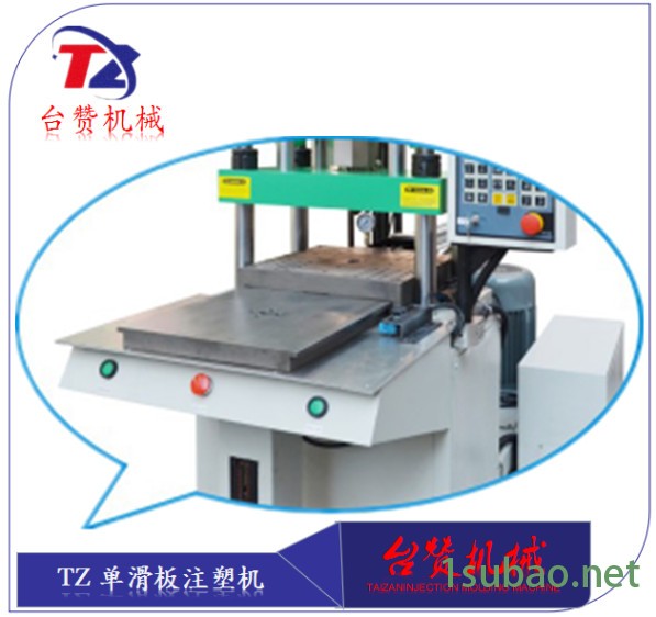 台赞250注塑机单滑板立式注塑机 东莞台赞单滑板/双滑板立式注塑机 注塑机厂家图2