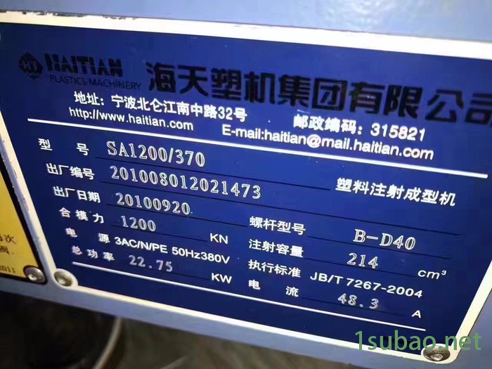 海天注塑机低价出售2013年出厂的海天280T变量泵注塑机SA2800/1350注塑机价格 二手注塑机厂家图7