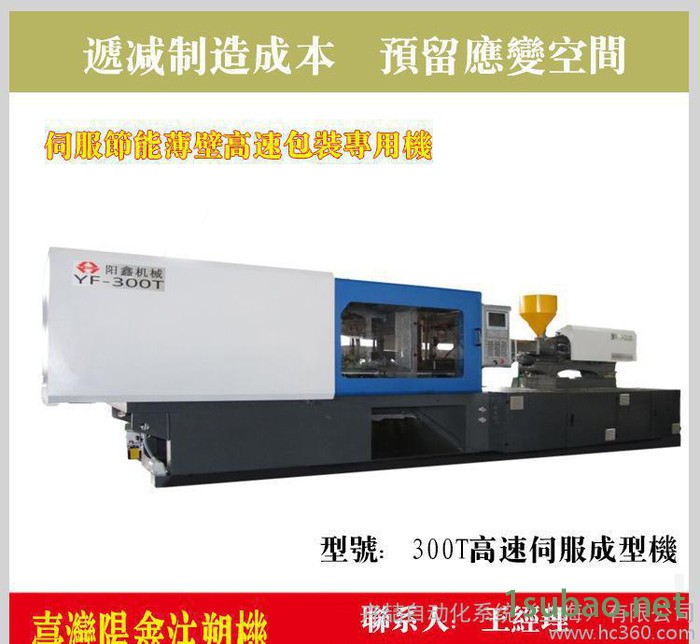 高速伺服注塑机 高速注塑机  一次性快餐盒注塑机 阳鑫注塑机图2