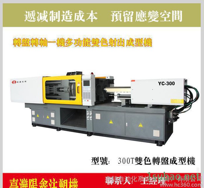 300T双色转盘成型机 节能伺服双色注塑机 卧式注塑机 阳鑫注塑机图2