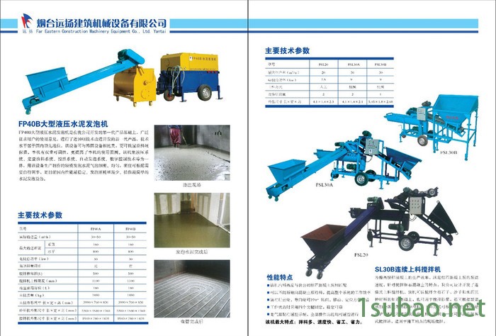 烟台远扬大型液压水泥发泡机图2