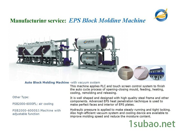 杭州普盛PSY1100EPS发泡机图3