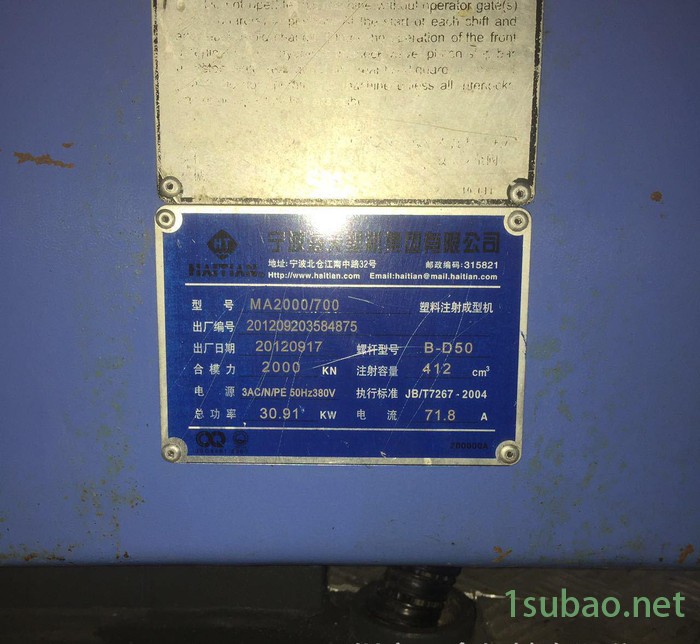 工厂现场转让海天注塑机海天注塑机海天伺服注塑机MA2000图2