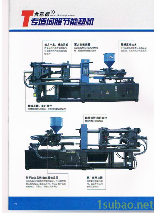 供应台意德注塑机TYD-200SV注塑机图3
