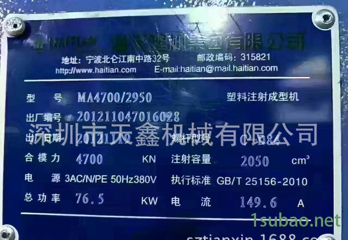 海天注塑机海天注塑机2012年海天伺服注塑机MA470图2