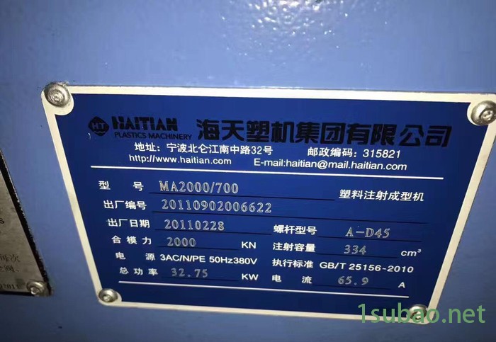 海天注塑机海海天注塑机2011年海天 伺服注塑机MA200图3
