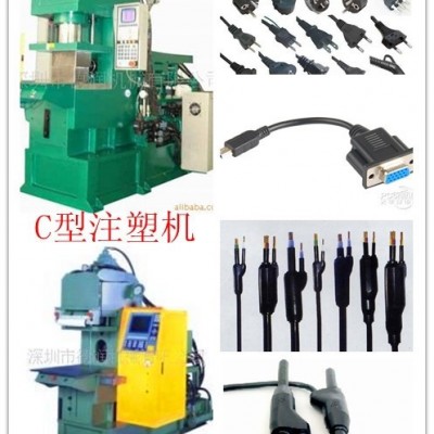 供应德润机械预分支线缆线材注塑机，AC线材专用注塑机，C型注塑机