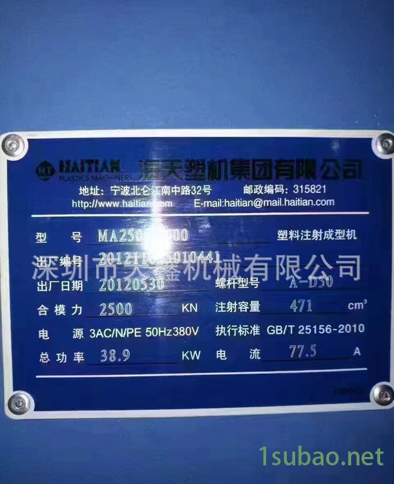 海天注塑机海海天注塑机2012年海天 伺服注塑机MA250图2