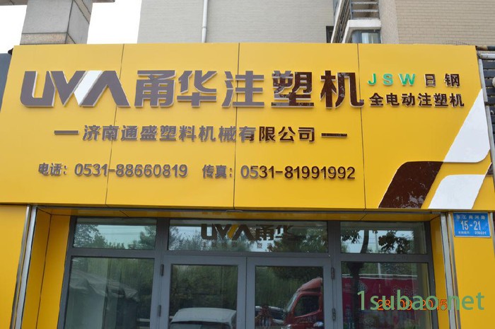 供应立式注塑机图2