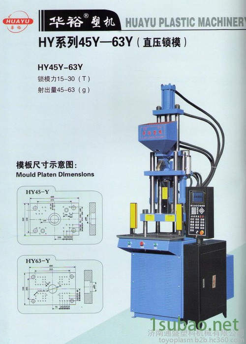 供应立式注塑机图5