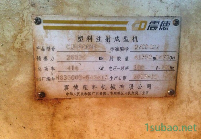 出售注塑机  震德2600T M5注塑机图3