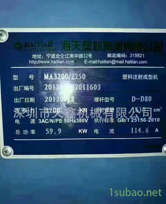 海天注塑机海天注塑机2012年海天 伺服注塑机MA320图3
