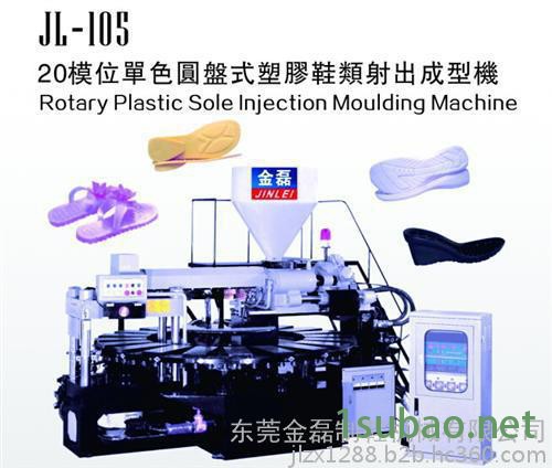 鞋底注塑机、金磊制鞋、pu鞋底注塑机图1