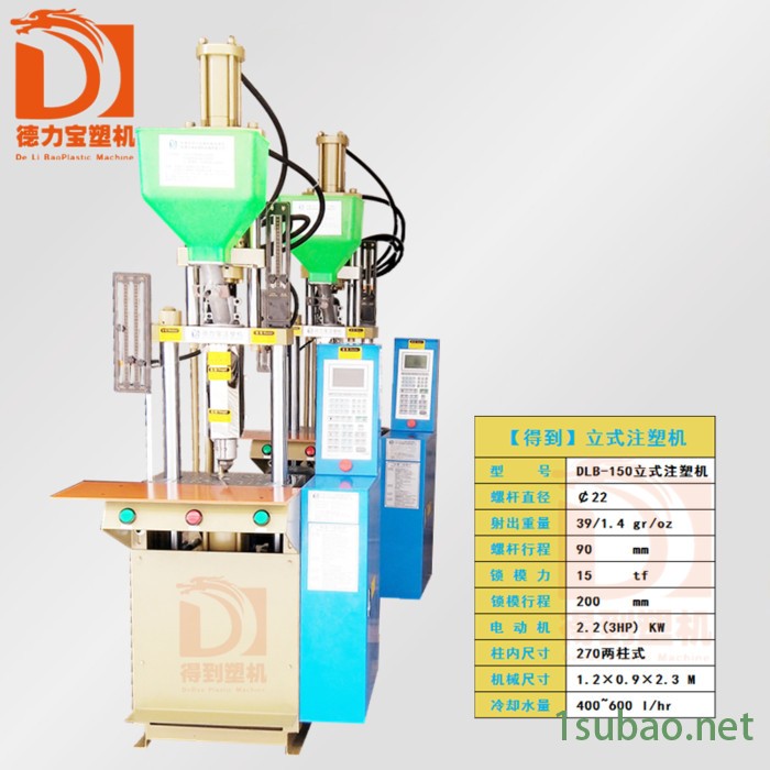 立式注塑机 插针成型专用DLB-150 立式注塑机 德力宝机械