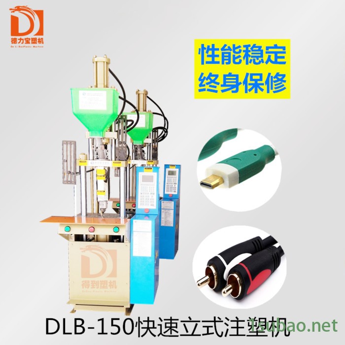 立式注塑机 插针成型专用DLB-150 立式注塑机 德力宝机械图5