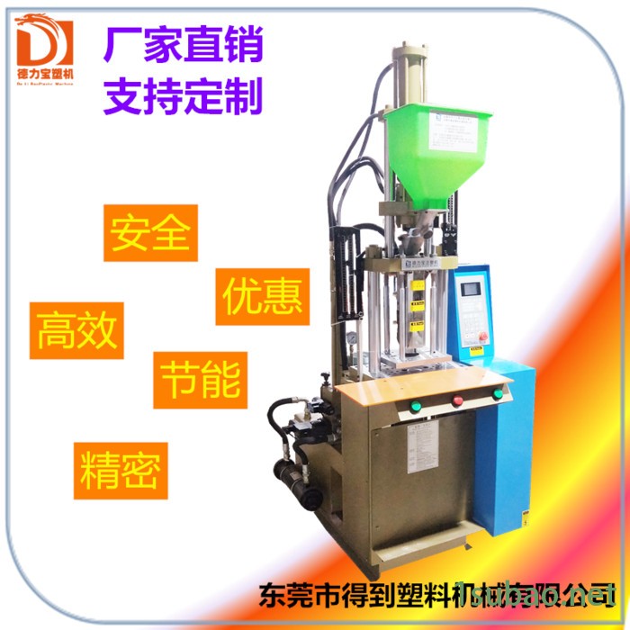 立式注塑机 插针成型专用DLB-150 立式注塑机 德力宝机械图2