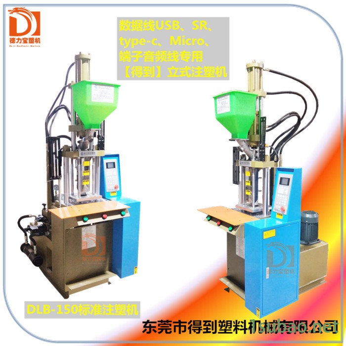 立式注塑机 插针成型专用DLB-150 立式注塑机 德力宝机械图4