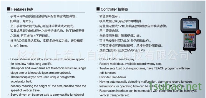 杉本 自动化机械手 注塑机机械手 注塑机械手 工业机械手图3