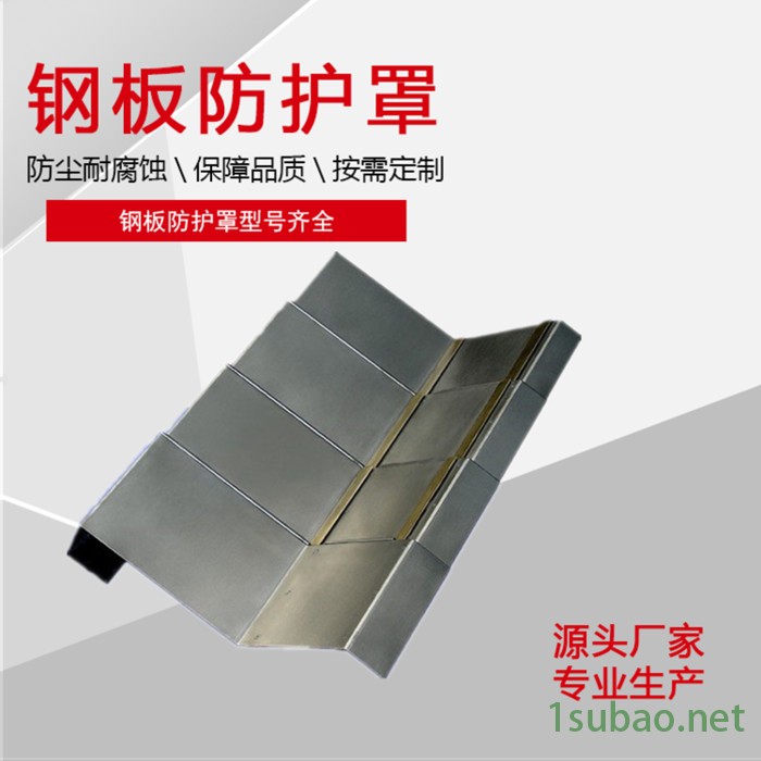 华迪1060机床钣金防护罩 加工中心不锈钢防护罩 铣床防护罩图2
