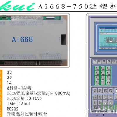 直销Ai668-750高端注塑机控制器注塑机电脑