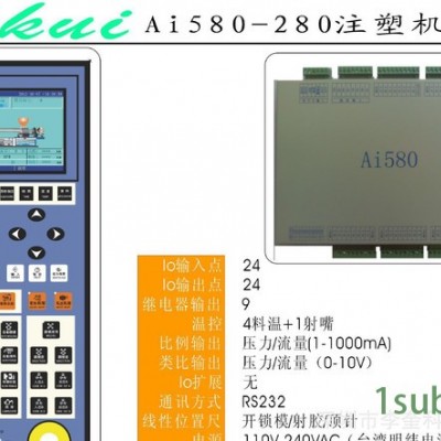 直销Ai580-280注塑机控制器注塑机电脑