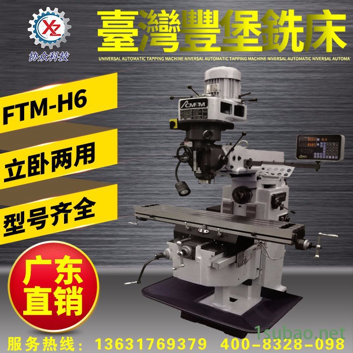 台湾丰堡立卧铣床FTM-H6|6号立卧两用炮塔铣床（全国包配送）_台湾**立卧铣，精度更高，工作效率更快 台湾丰堡铣床图6