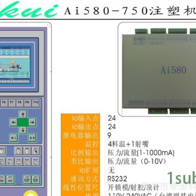 直销Ai580-750注塑机控制器注塑机电脑