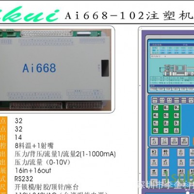 直销Ai668-102高端注塑机电脑注塑机控制器