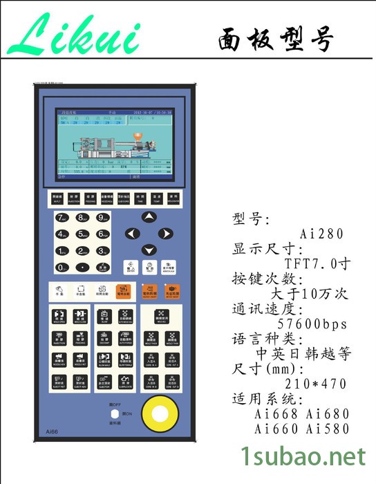 直销Ai680-280高效注塑机控制器注塑机电脑图2